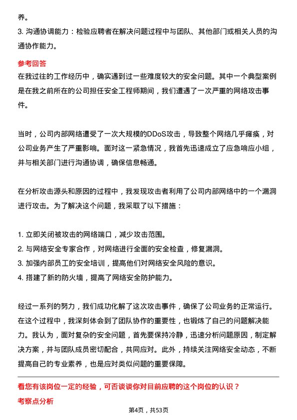 39道金龙精密铜管集团安全工程师岗位面试题库及参考回答含考察点分析