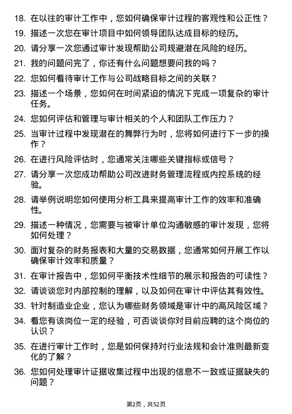 39道金龙精密铜管集团审计员岗位面试题库及参考回答含考察点分析