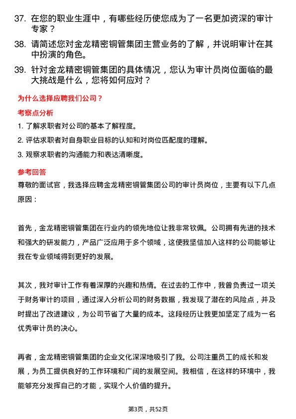 39道金龙精密铜管集团审计员岗位面试题库及参考回答含考察点分析