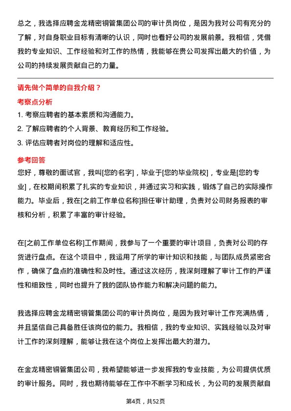 39道金龙精密铜管集团审计员岗位面试题库及参考回答含考察点分析