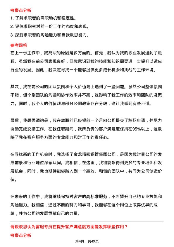 39道金龙精密铜管集团客服专员岗位面试题库及参考回答含考察点分析