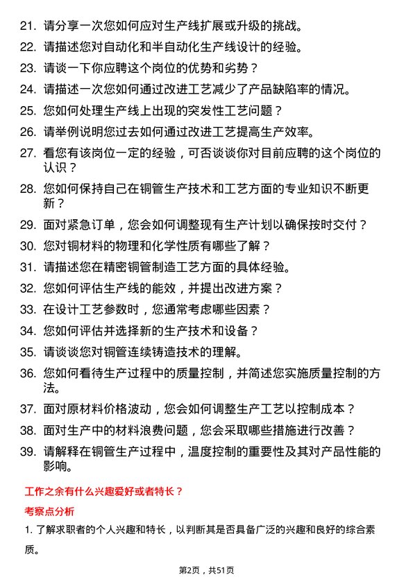 39道金龙精密铜管集团工艺制程工程师岗位面试题库及参考回答含考察点分析