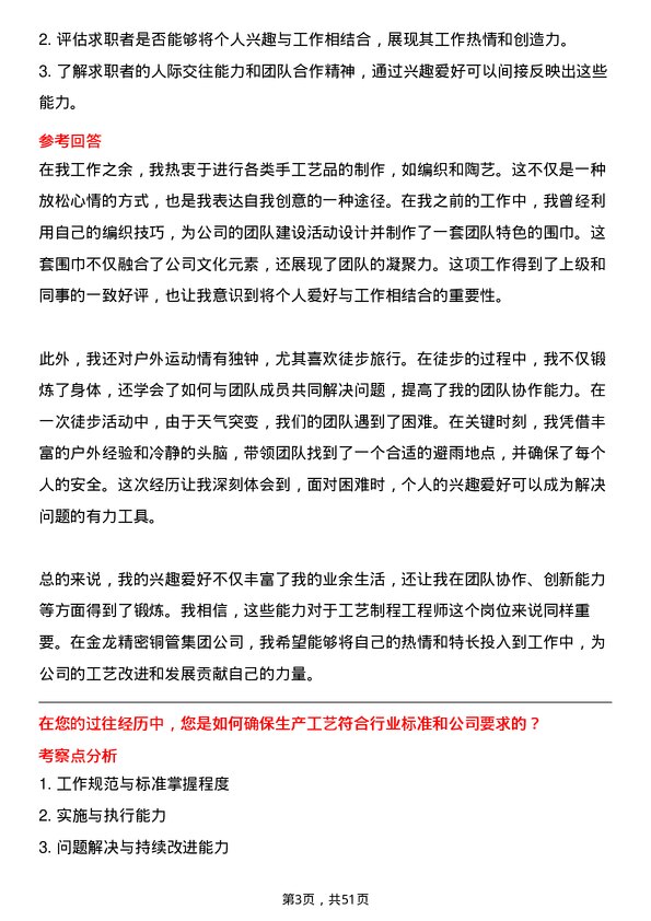 39道金龙精密铜管集团工艺制程工程师岗位面试题库及参考回答含考察点分析