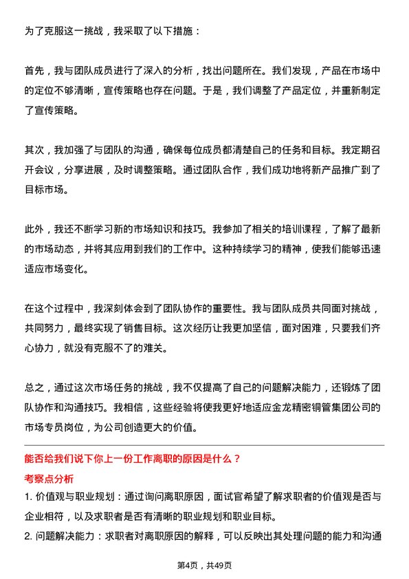 39道金龙精密铜管集团市场专员岗位面试题库及参考回答含考察点分析