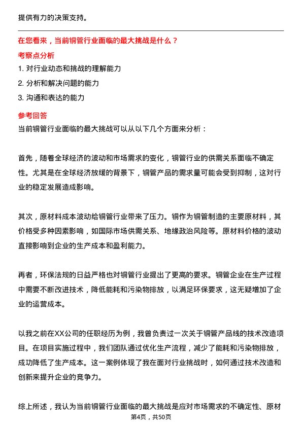 39道金龙精密铜管集团战略分析员岗位面试题库及参考回答含考察点分析