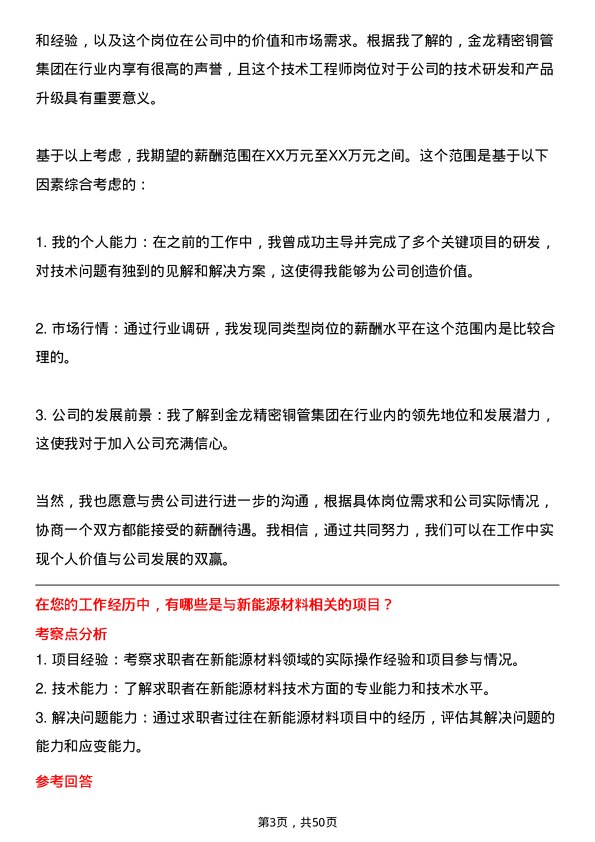 39道金龙精密铜管集团技术工程师岗位面试题库及参考回答含考察点分析