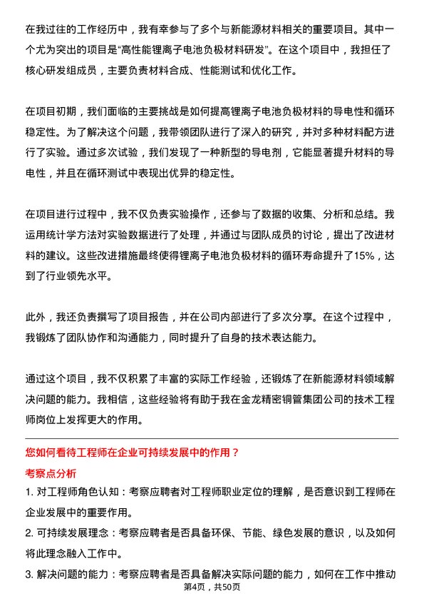 39道金龙精密铜管集团技术工程师岗位面试题库及参考回答含考察点分析