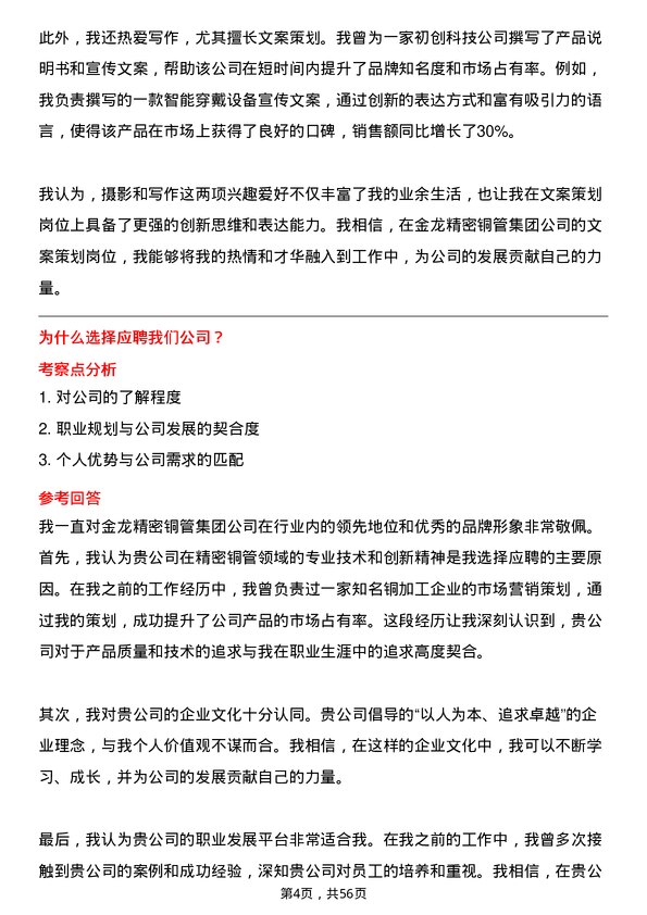 39道金龙精密铜管集团文案策划岗位面试题库及参考回答含考察点分析