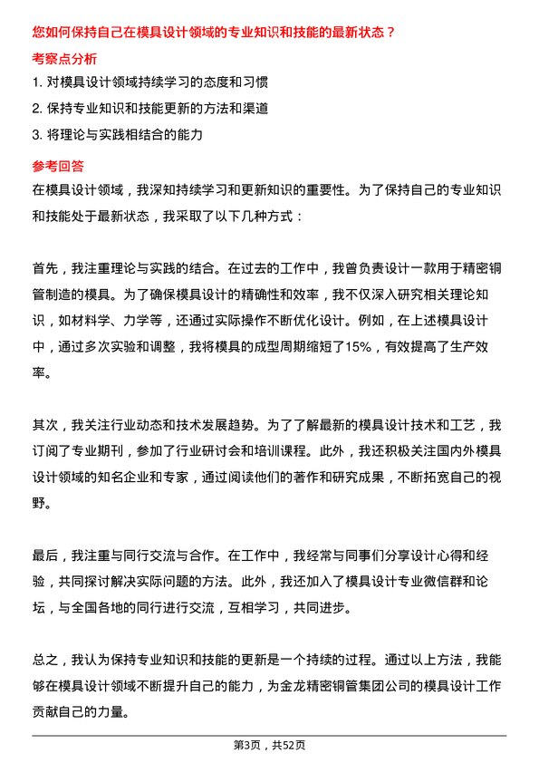 39道金龙精密铜管集团模具设计师岗位面试题库及参考回答含考察点分析