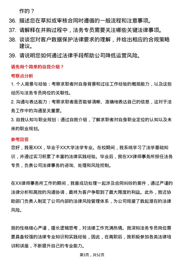 39道金龙精密铜管集团法务专员岗位面试题库及参考回答含考察点分析