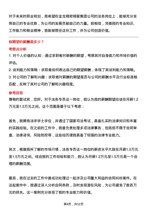 39道金龙精密铜管集团法务专员岗位面试题库及参考回答含考察点分析