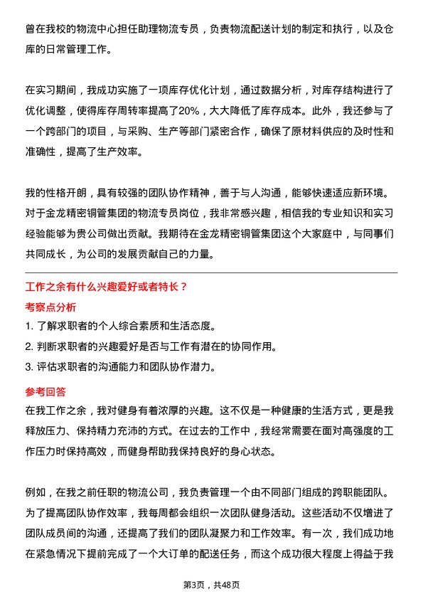 39道金龙精密铜管集团物流专员岗位面试题库及参考回答含考察点分析