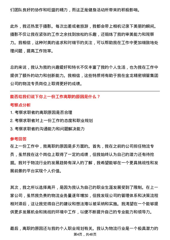 39道金龙精密铜管集团物流专员岗位面试题库及参考回答含考察点分析