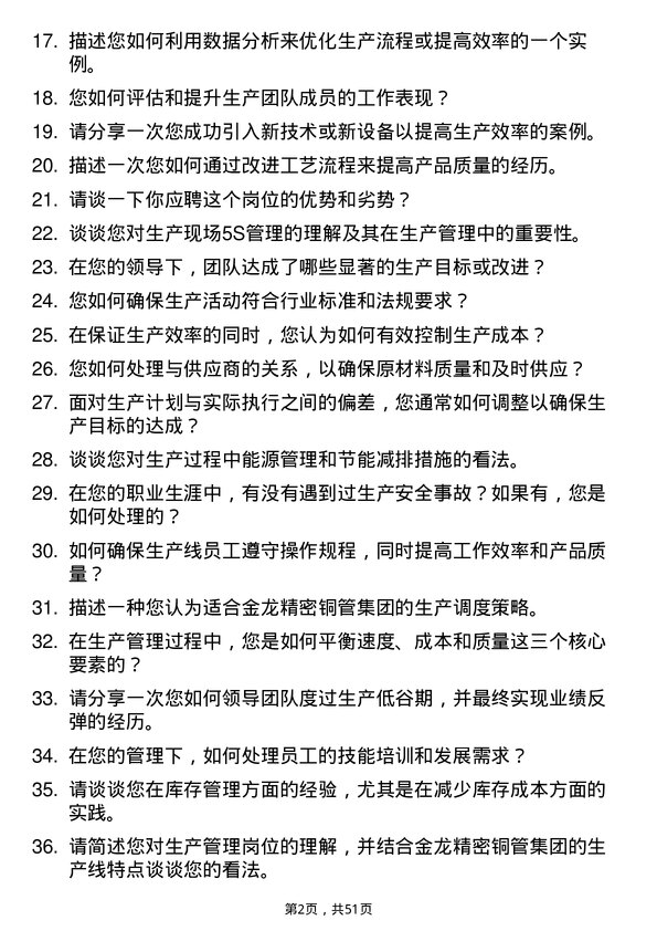 39道金龙精密铜管集团生产管理岗位面试题库及参考回答含考察点分析