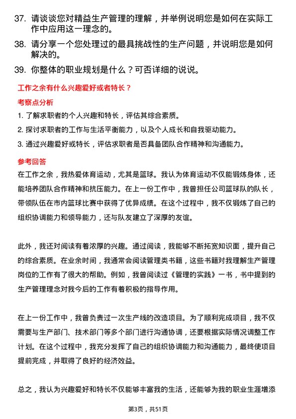 39道金龙精密铜管集团生产管理岗位面试题库及参考回答含考察点分析