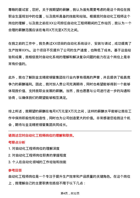 39道金龙精密铜管集团自动化工程师岗位面试题库及参考回答含考察点分析