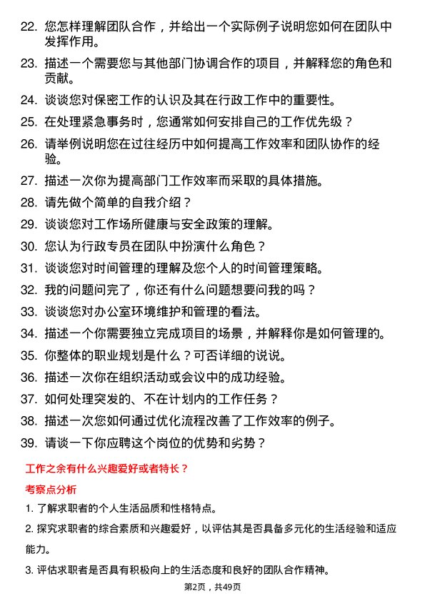 39道金龙精密铜管集团行政专员岗位面试题库及参考回答含考察点分析