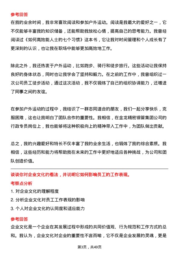 39道金龙精密铜管集团行政专员岗位面试题库及参考回答含考察点分析