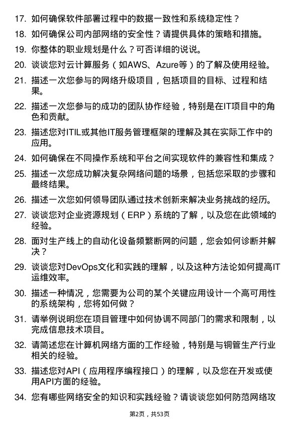 39道金龙精密铜管集团计算机信息工程师岗位面试题库及参考回答含考察点分析