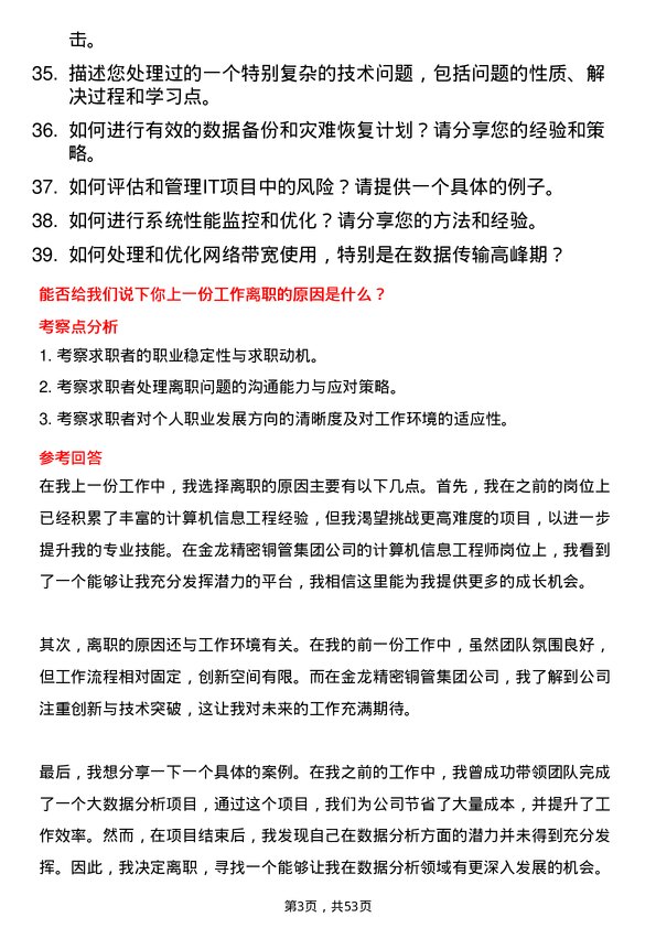 39道金龙精密铜管集团计算机信息工程师岗位面试题库及参考回答含考察点分析