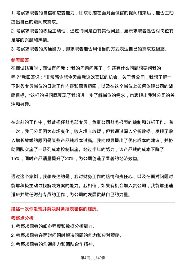 39道金龙精密铜管集团财务专员岗位面试题库及参考回答含考察点分析