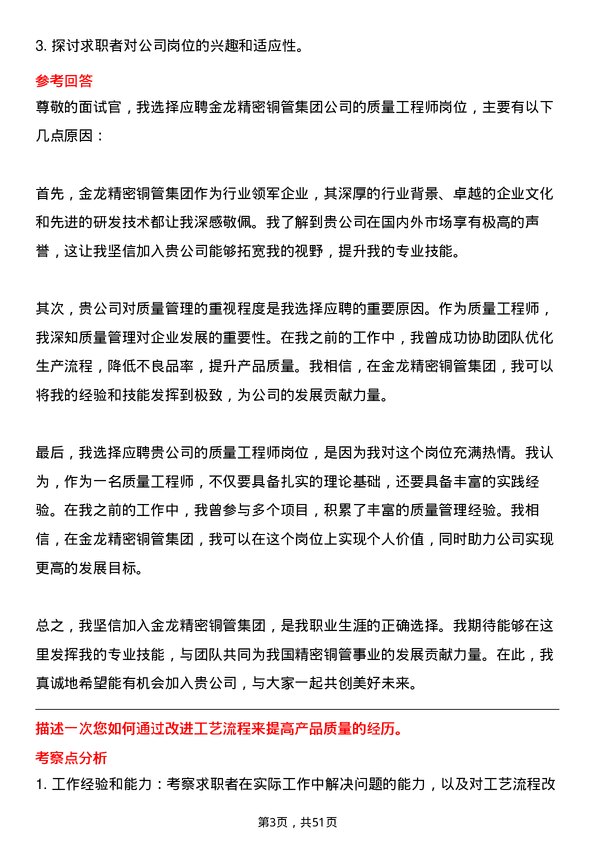 39道金龙精密铜管集团质量工程师岗位面试题库及参考回答含考察点分析