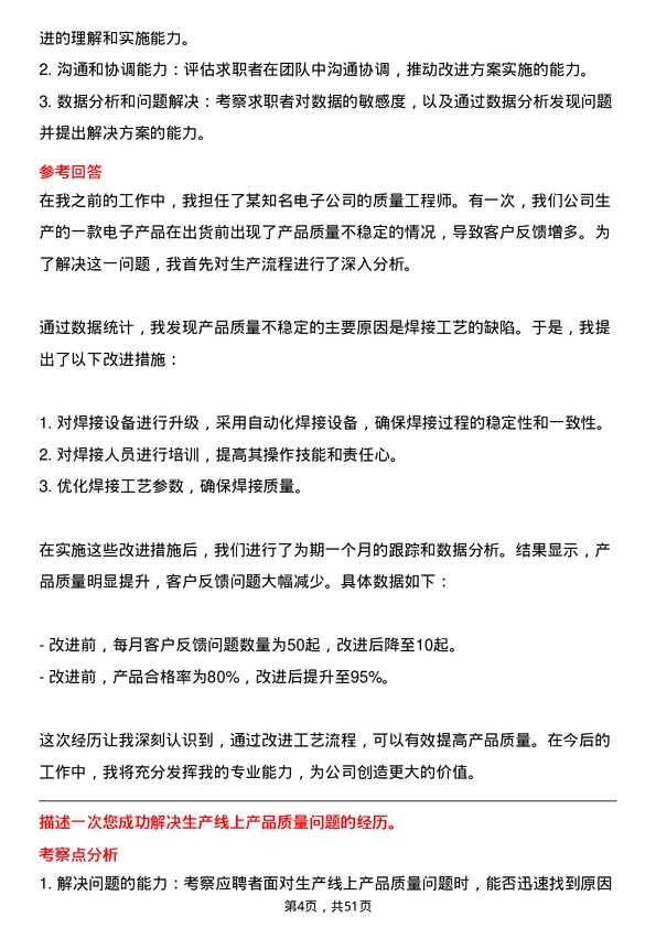 39道金龙精密铜管集团质量工程师岗位面试题库及参考回答含考察点分析