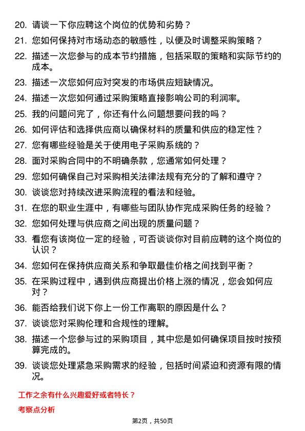 39道金龙精密铜管集团采购专员岗位面试题库及参考回答含考察点分析