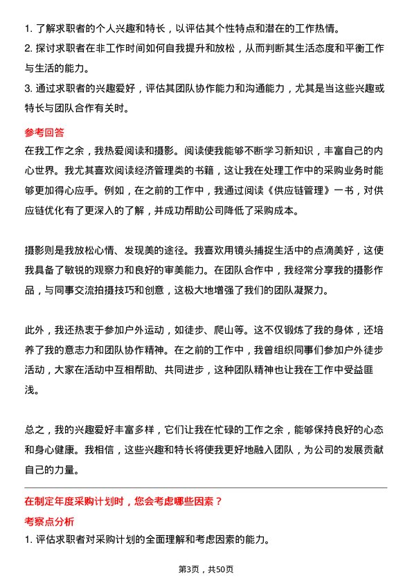 39道金龙精密铜管集团采购专员岗位面试题库及参考回答含考察点分析