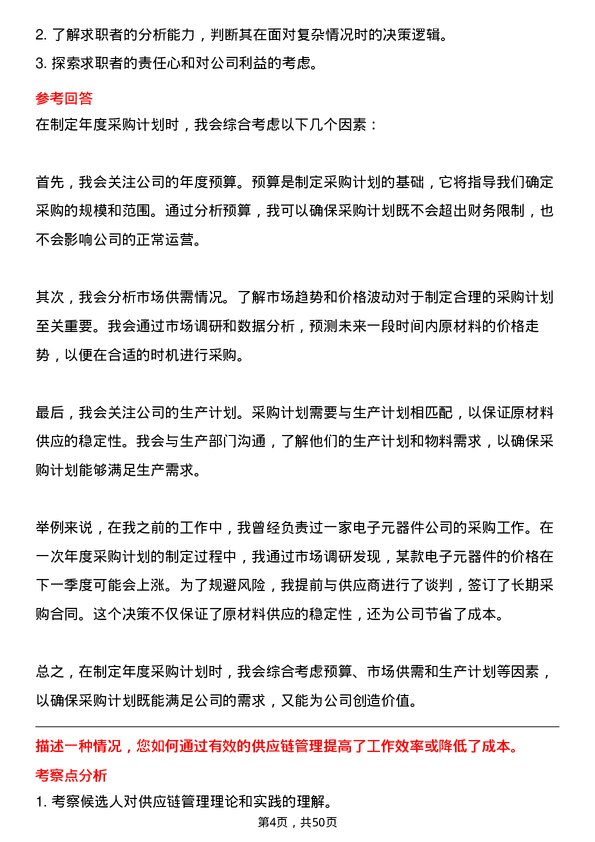 39道金龙精密铜管集团采购专员岗位面试题库及参考回答含考察点分析