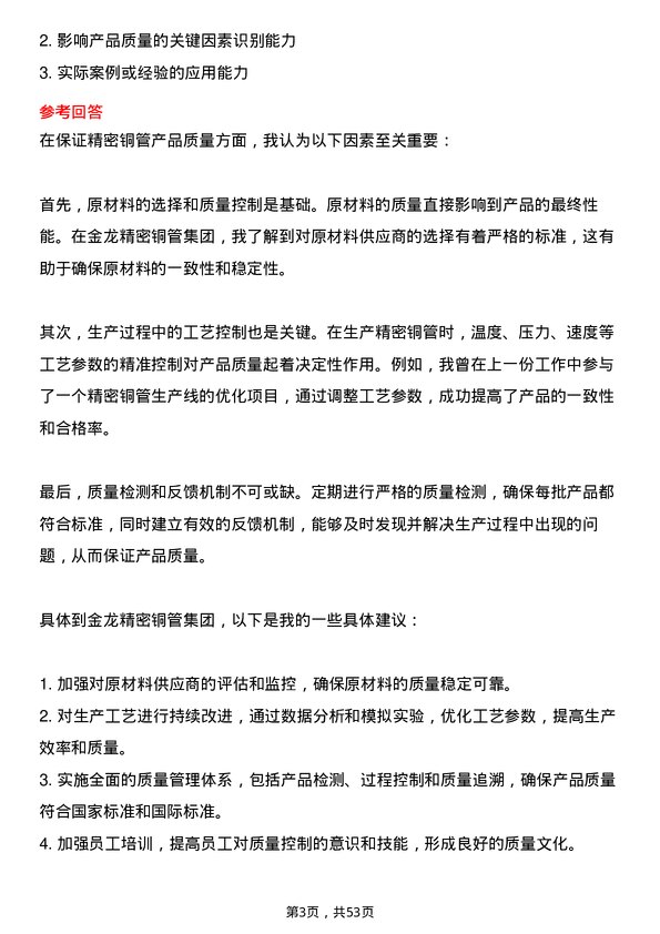 39道金龙精密铜管集团项目管理专员岗位面试题库及参考回答含考察点分析