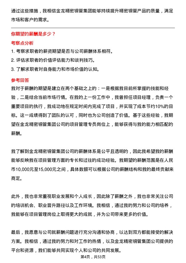 39道金龙精密铜管集团项目管理专员岗位面试题库及参考回答含考察点分析