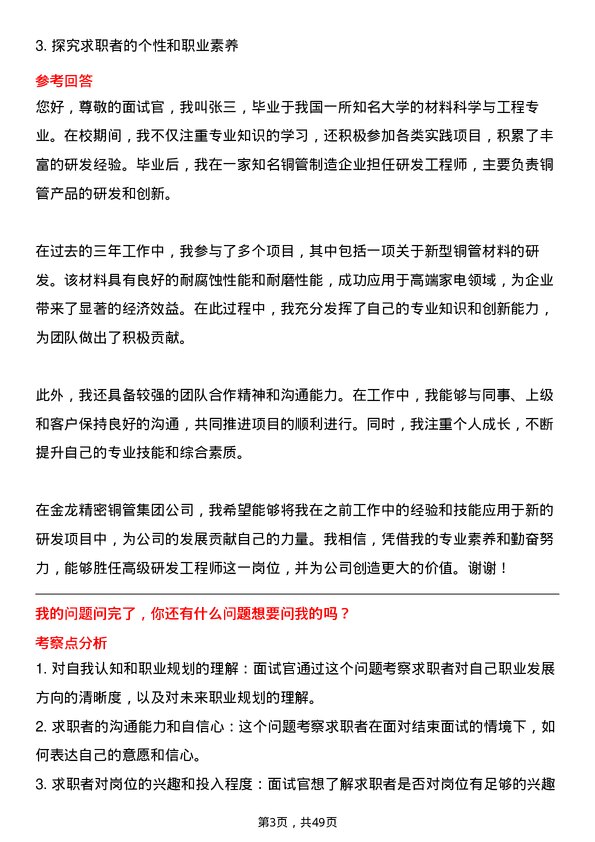 39道金龙精密铜管集团高级研发工程师岗位面试题库及参考回答含考察点分析