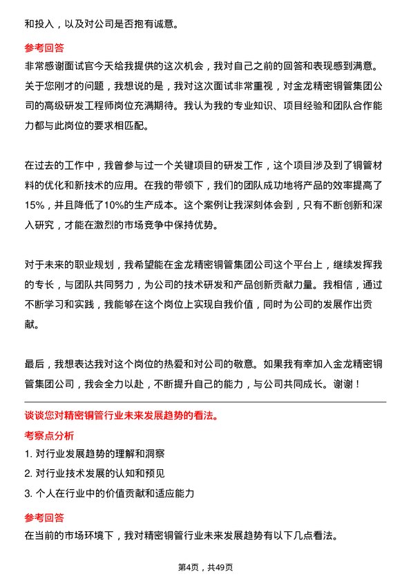 39道金龙精密铜管集团高级研发工程师岗位面试题库及参考回答含考察点分析