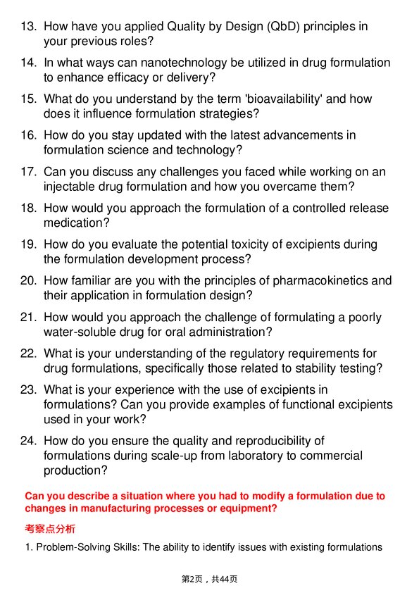 39道阿斯利康Formulation Scientist岗位面试题库及参考回答含考察点分析