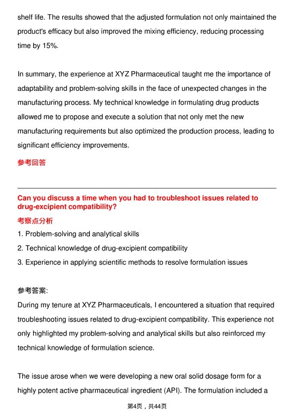 39道阿斯利康Formulation Scientist岗位面试题库及参考回答含考察点分析