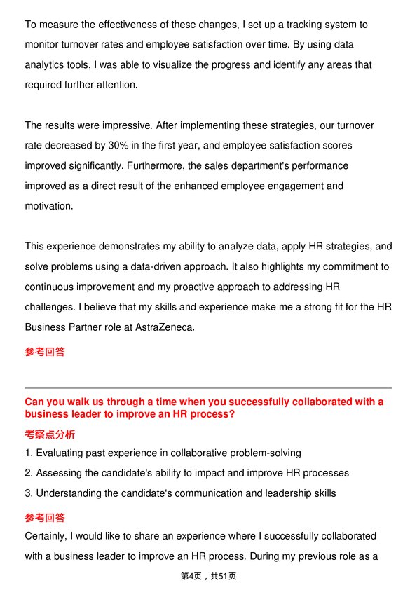 39道阿斯利康HR Business Partner岗位面试题库及参考回答含考察点分析
