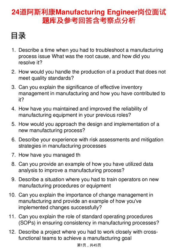 39道阿斯利康Manufacturing Engineer岗位面试题库及参考回答含考察点分析