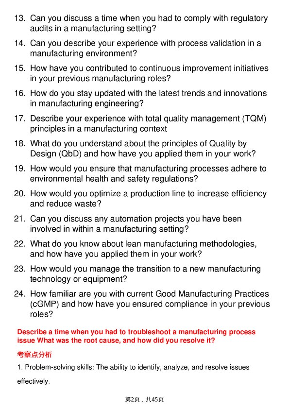 39道阿斯利康Manufacturing Engineer岗位面试题库及参考回答含考察点分析