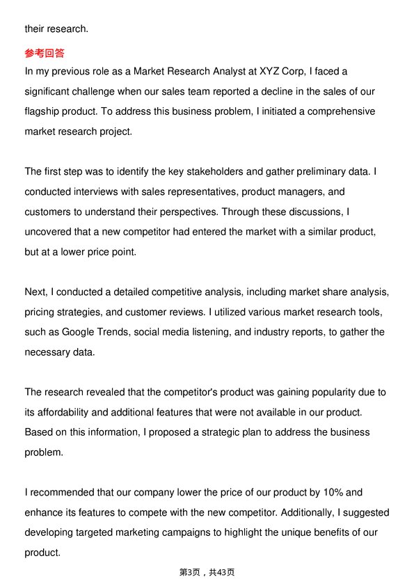 39道阿斯利康Market Research Analyst岗位面试题库及参考回答含考察点分析