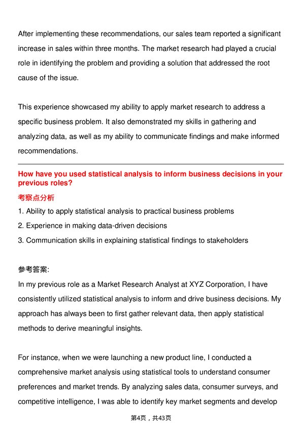 39道阿斯利康Market Research Analyst岗位面试题库及参考回答含考察点分析