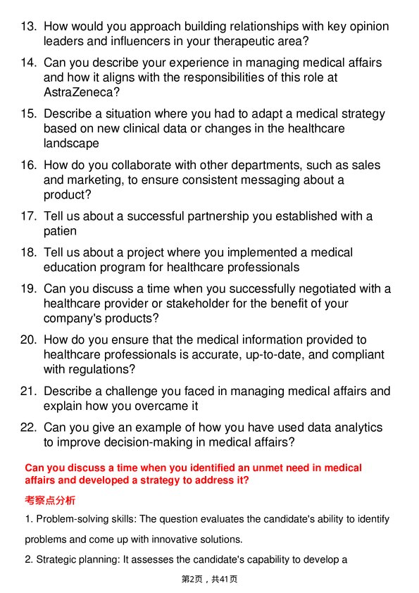 39道阿斯利康Medical Affairs Manager岗位面试题库及参考回答含考察点分析