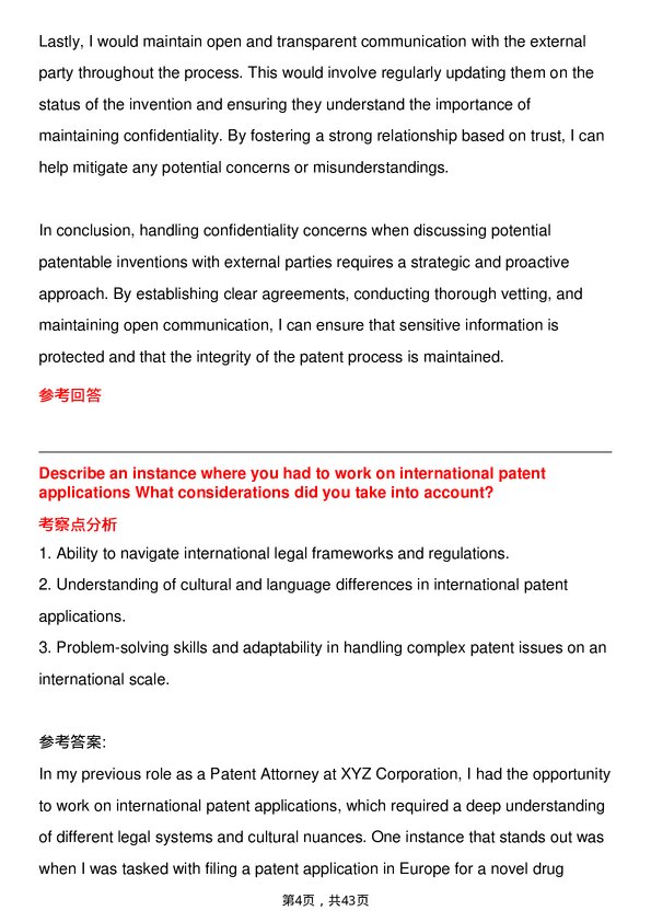 39道阿斯利康Patent Attorney岗位面试题库及参考回答含考察点分析