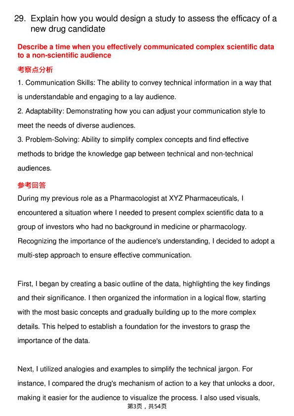 39道阿斯利康Pharmacologist岗位面试题库及参考回答含考察点分析