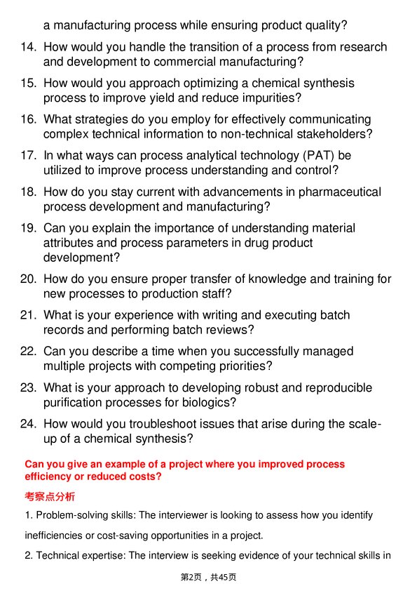 39道阿斯利康Process Development Scientist岗位面试题库及参考回答含考察点分析