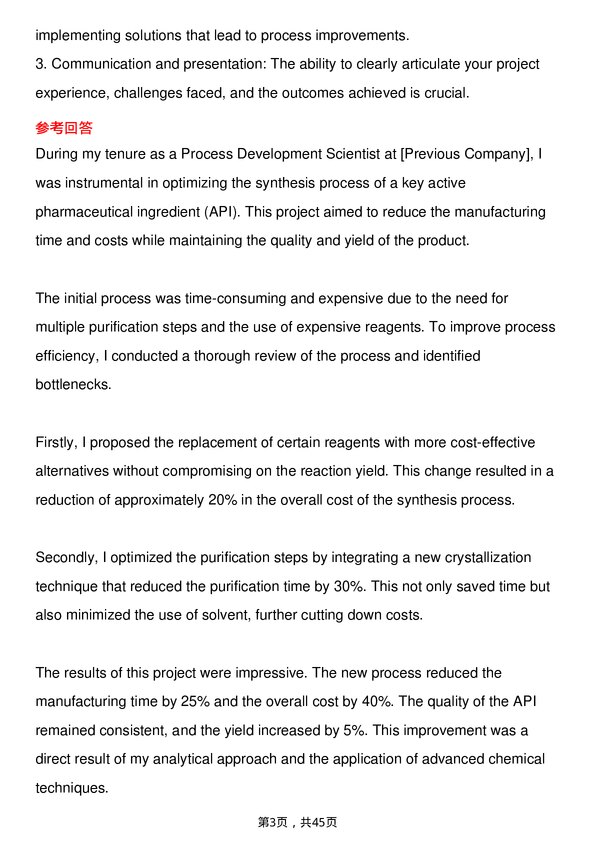 39道阿斯利康Process Development Scientist岗位面试题库及参考回答含考察点分析