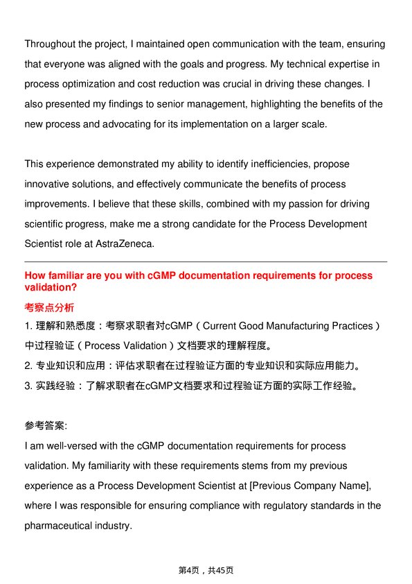 39道阿斯利康Process Development Scientist岗位面试题库及参考回答含考察点分析