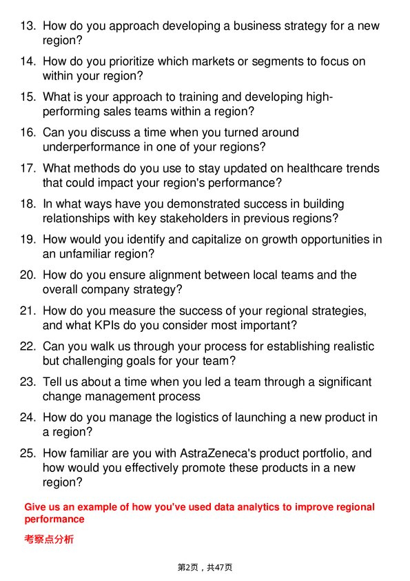 39道阿斯利康Regional Manager岗位面试题库及参考回答含考察点分析