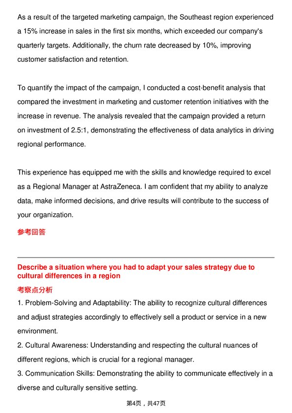 39道阿斯利康Regional Manager岗位面试题库及参考回答含考察点分析