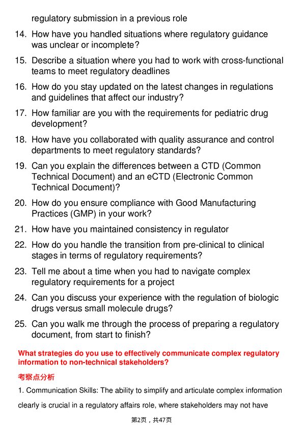 39道阿斯利康Regulatory Affairs Manager岗位面试题库及参考回答含考察点分析